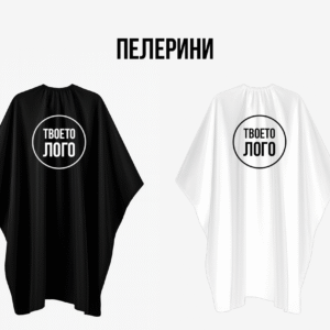 Персонализирана фризьорска пелерина